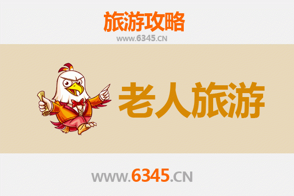 临沧双江银发之旅：适合老人的慢游天堂